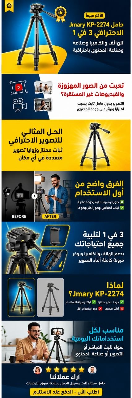 Jmary Tripod KP-2274