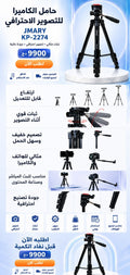 Jmary Tripod KP-2274