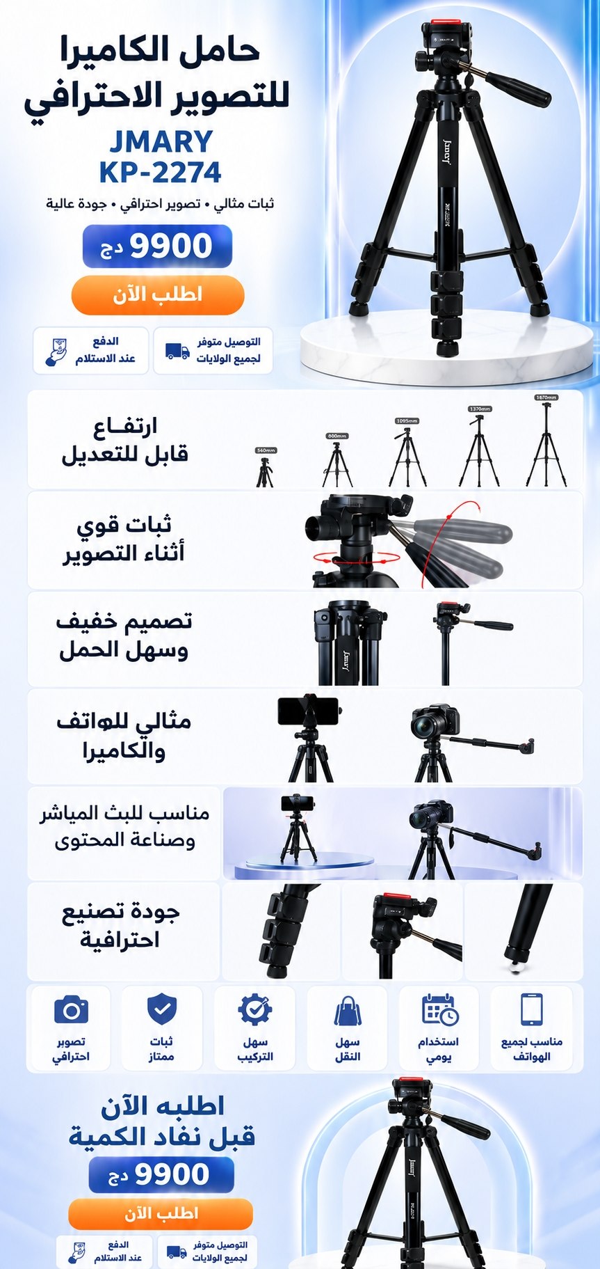 Jmary Tripod KP-2274
